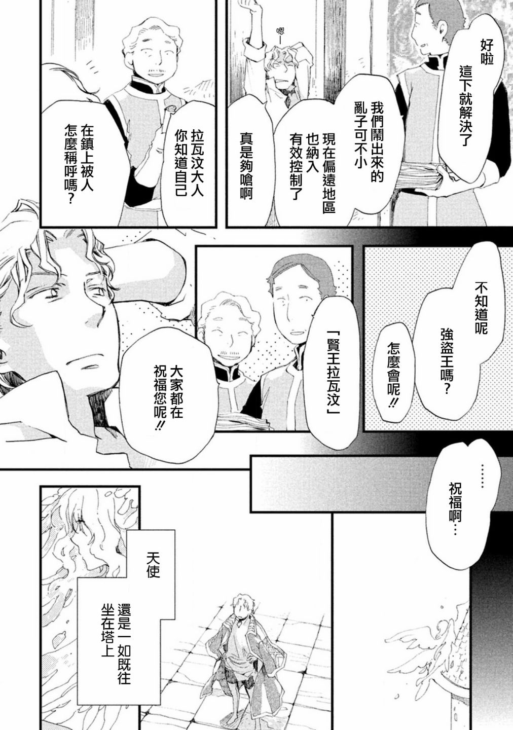 《艾尔汗天使》漫画最新章节第5话免费下拉式在线观看章节第【34】张图片