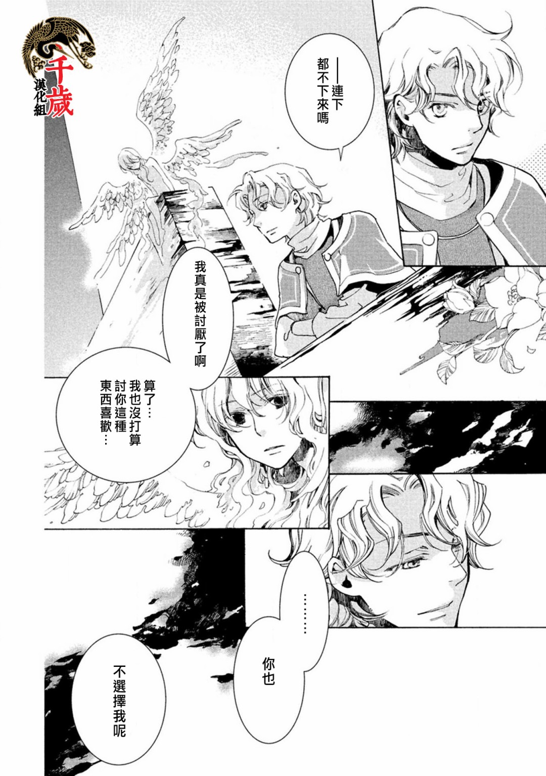 《艾尔汗天使》漫画最新章节第1话免费下拉式在线观看章节第【18】张图片