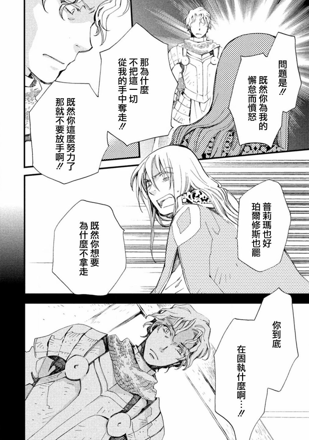《艾尔汗天使》漫画最新章节第5话免费下拉式在线观看章节第【30】张图片