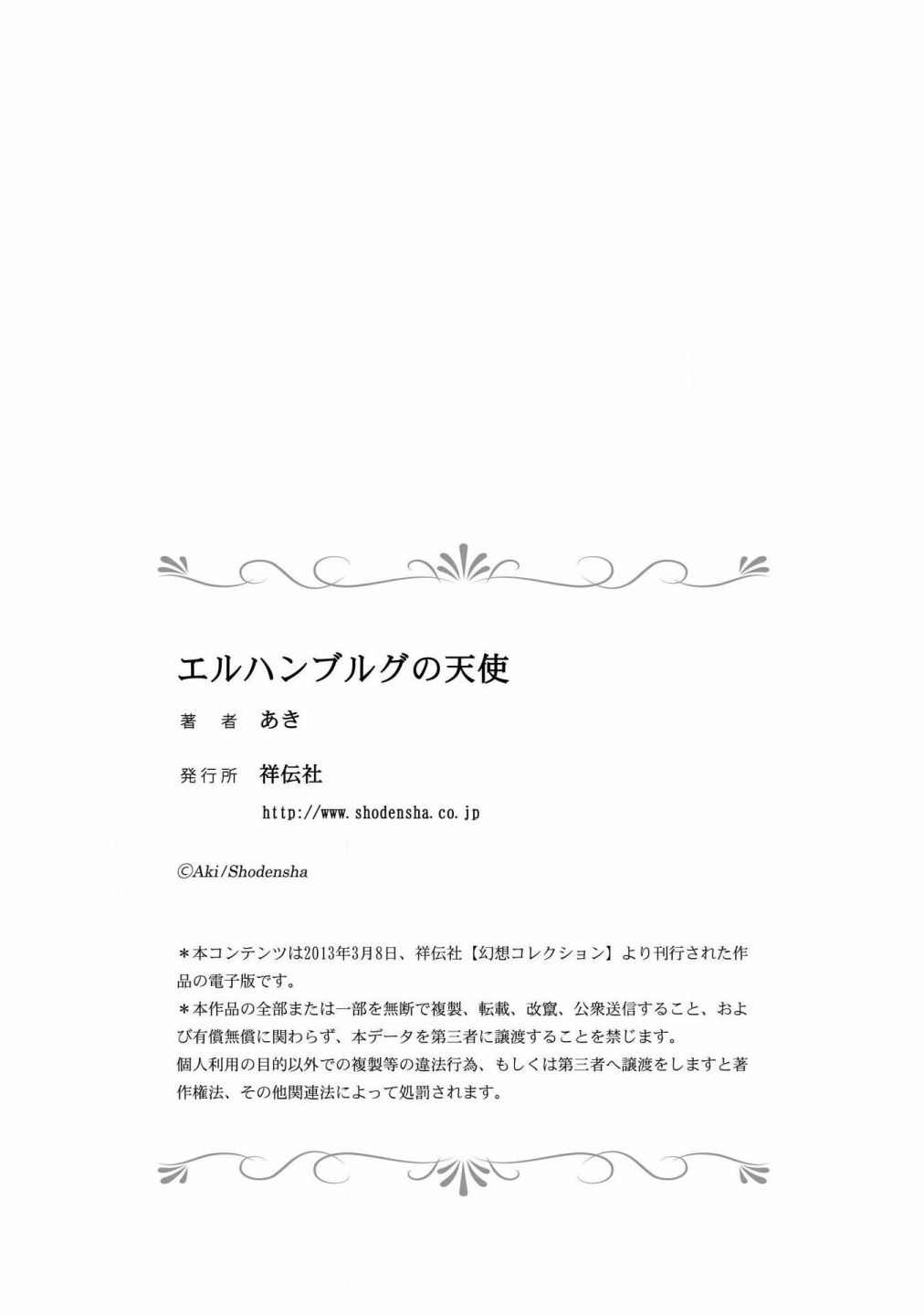 《艾尔汗天使》漫画最新章节第5话免费下拉式在线观看章节第【40】张图片