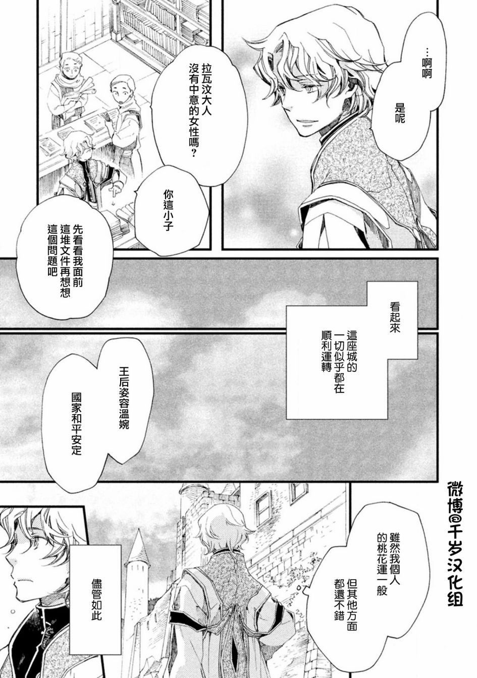 《艾尔汗天使》漫画最新章节第3话免费下拉式在线观看章节第【3】张图片