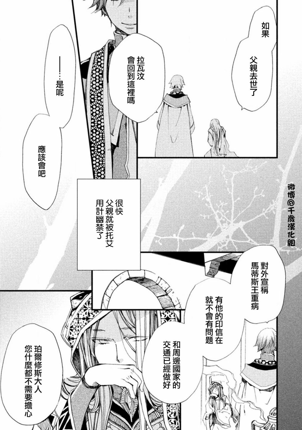《艾尔汗天使》漫画最新章节第5话免费下拉式在线观看章节第【17】张图片