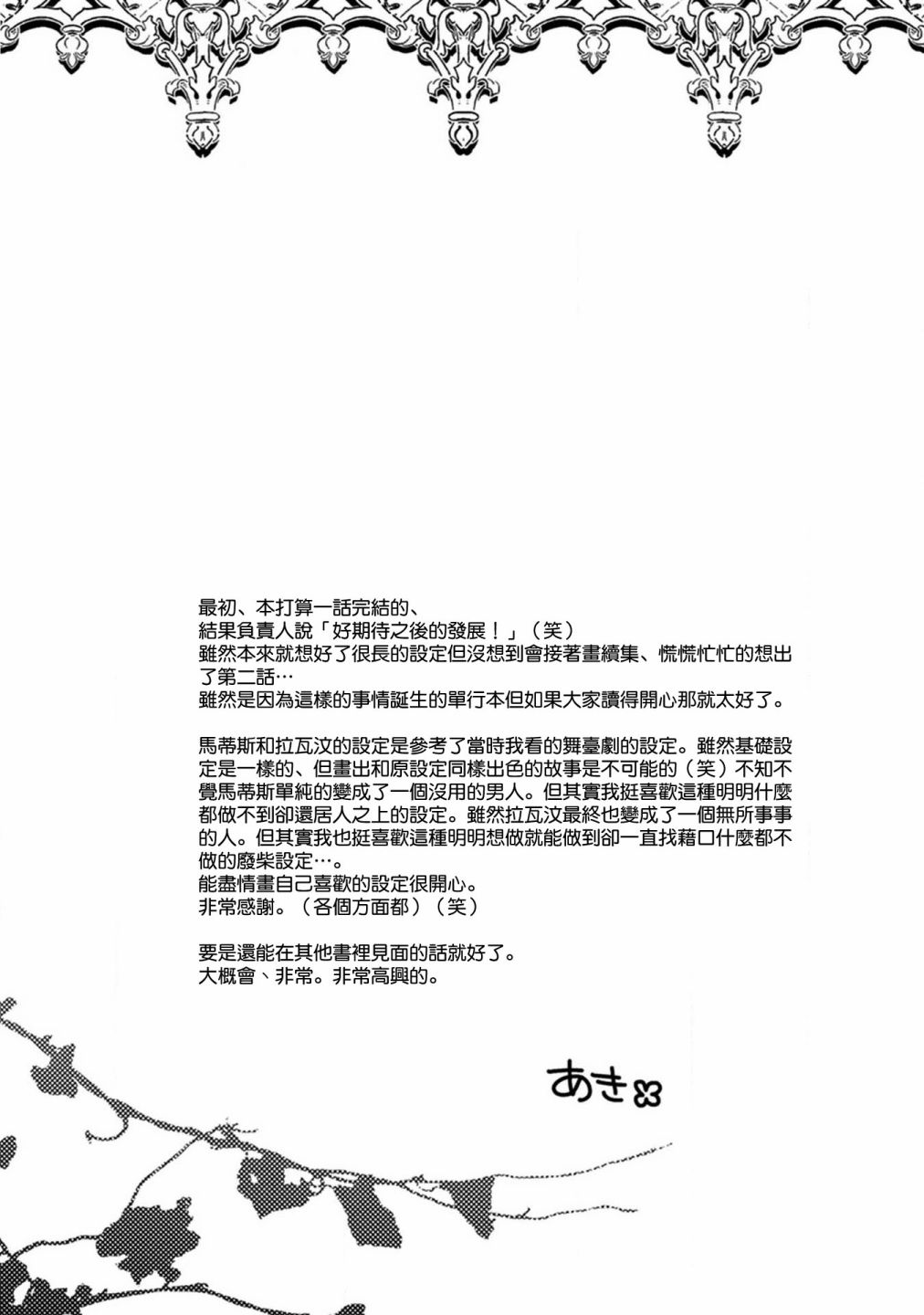 《艾尔汗天使》漫画最新章节第5话免费下拉式在线观看章节第【38】张图片