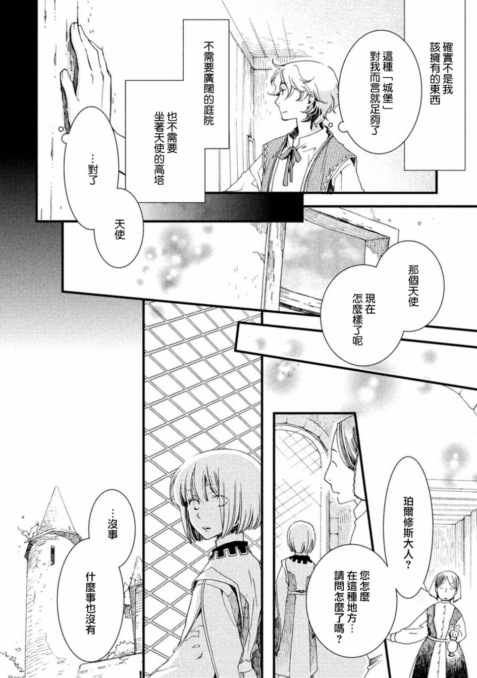 《艾尔汗天使》漫画最新章节第3话免费下拉式在线观看章节第【28】张图片