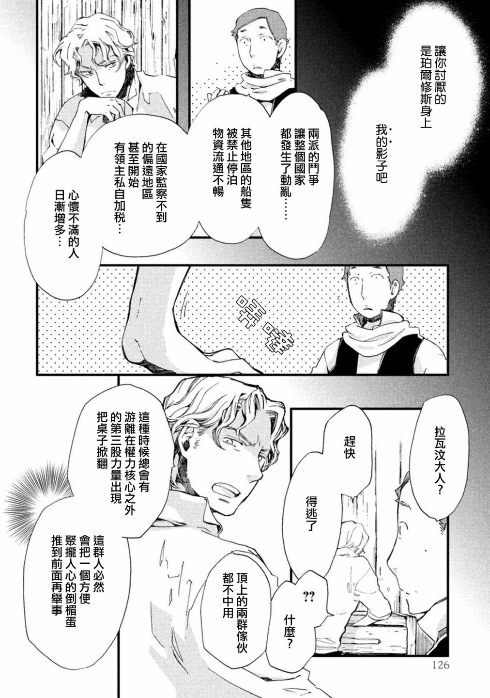 《艾尔汗天使》漫画最新章节第5话免费下拉式在线观看章节第【6】张图片