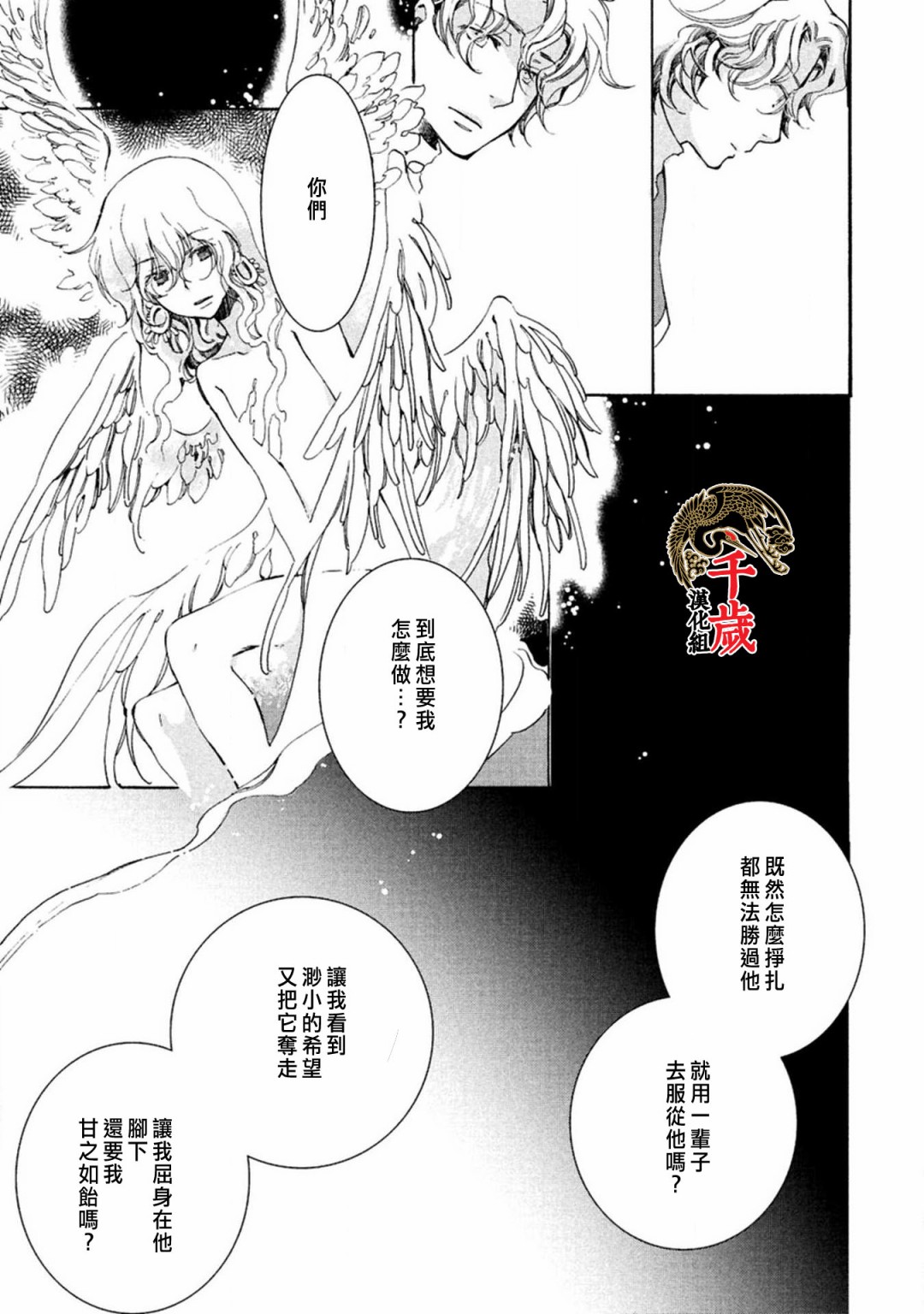 《艾尔汗天使》漫画最新章节第1话免费下拉式在线观看章节第【21】张图片