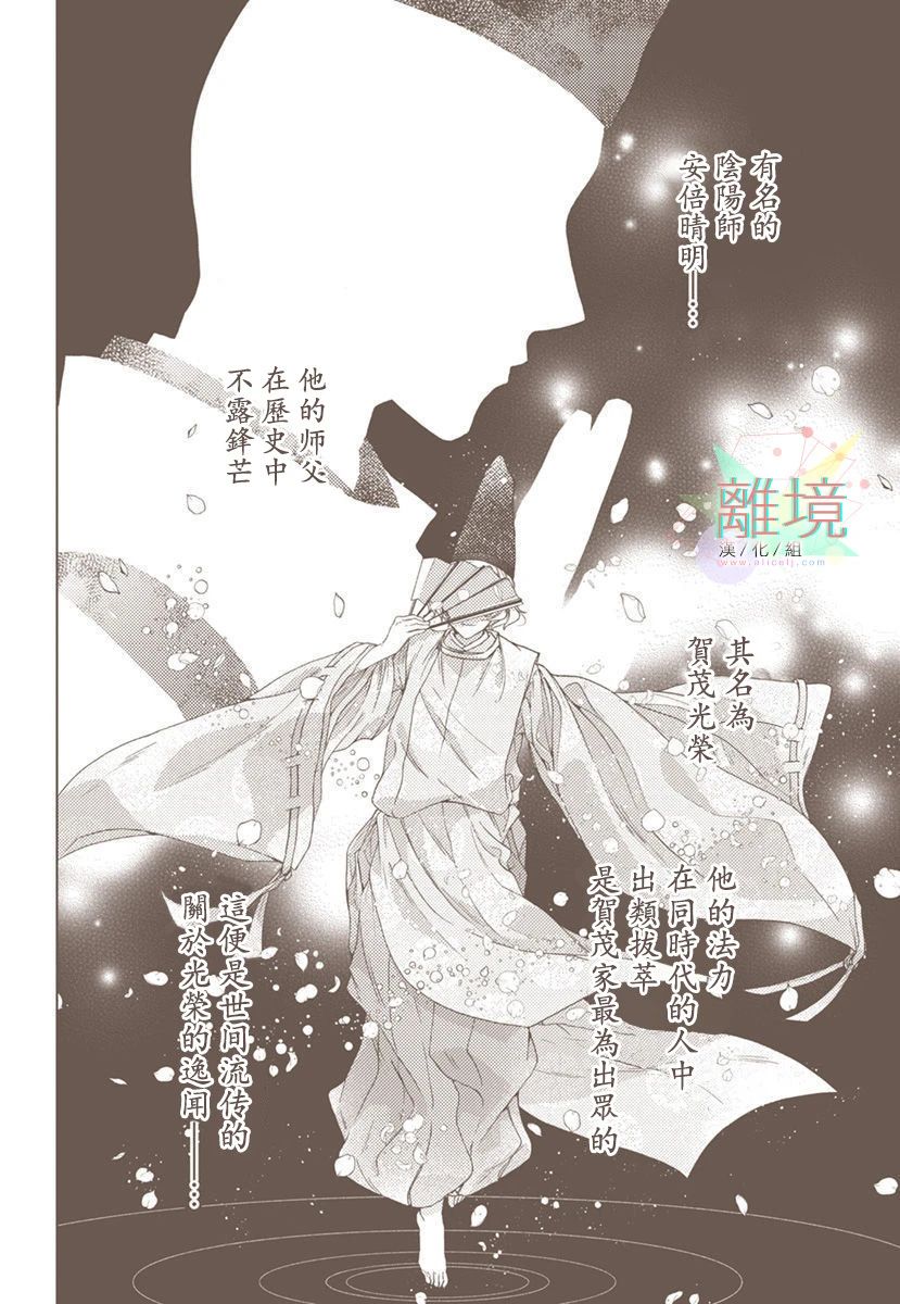 《平安灯火妖怪阴阳师》漫画最新章节第1话免费下拉式在线观看章节第【2】张图片