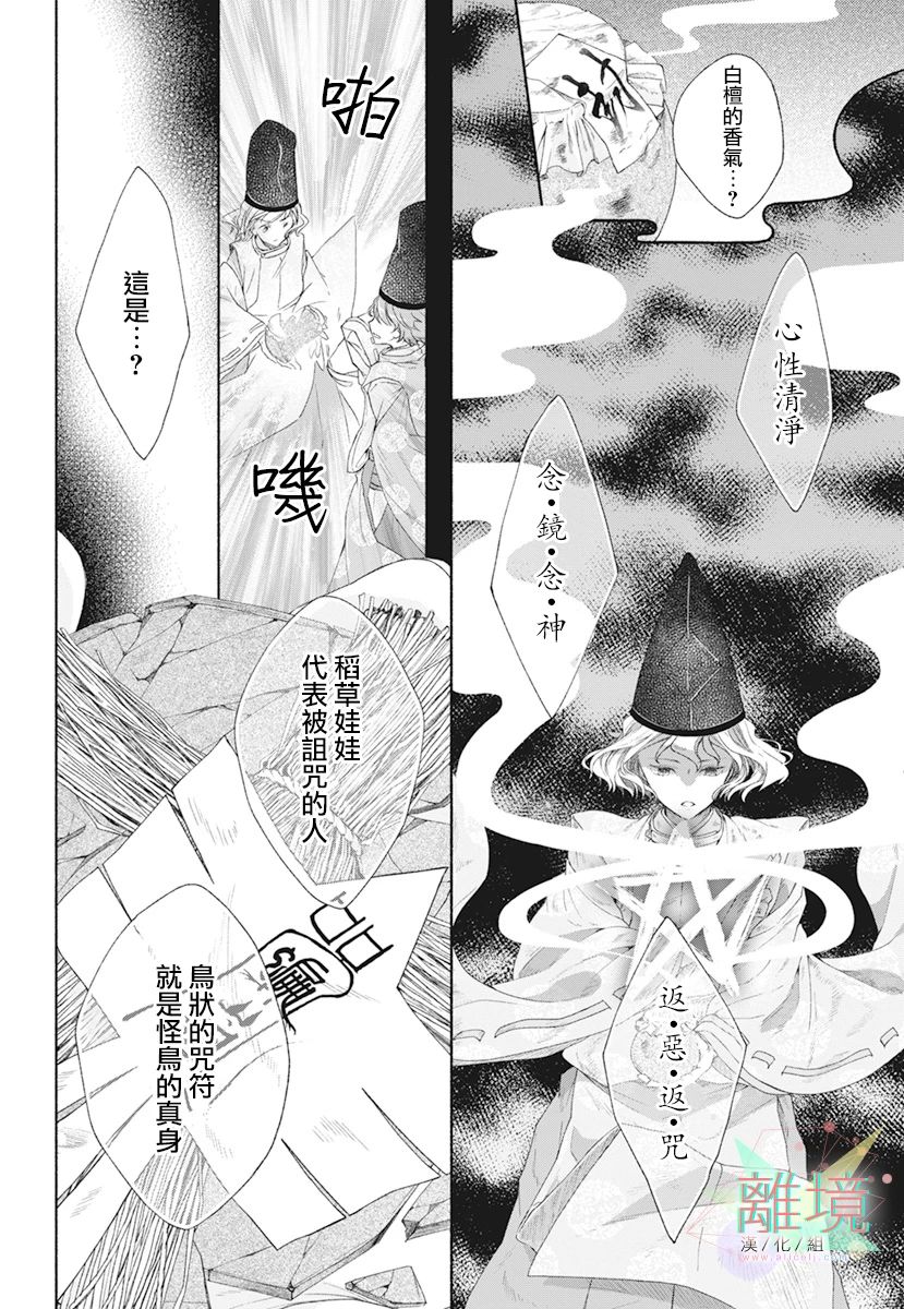 《平安灯火妖怪阴阳师》漫画最新章节第4话免费下拉式在线观看章节第【12】张图片