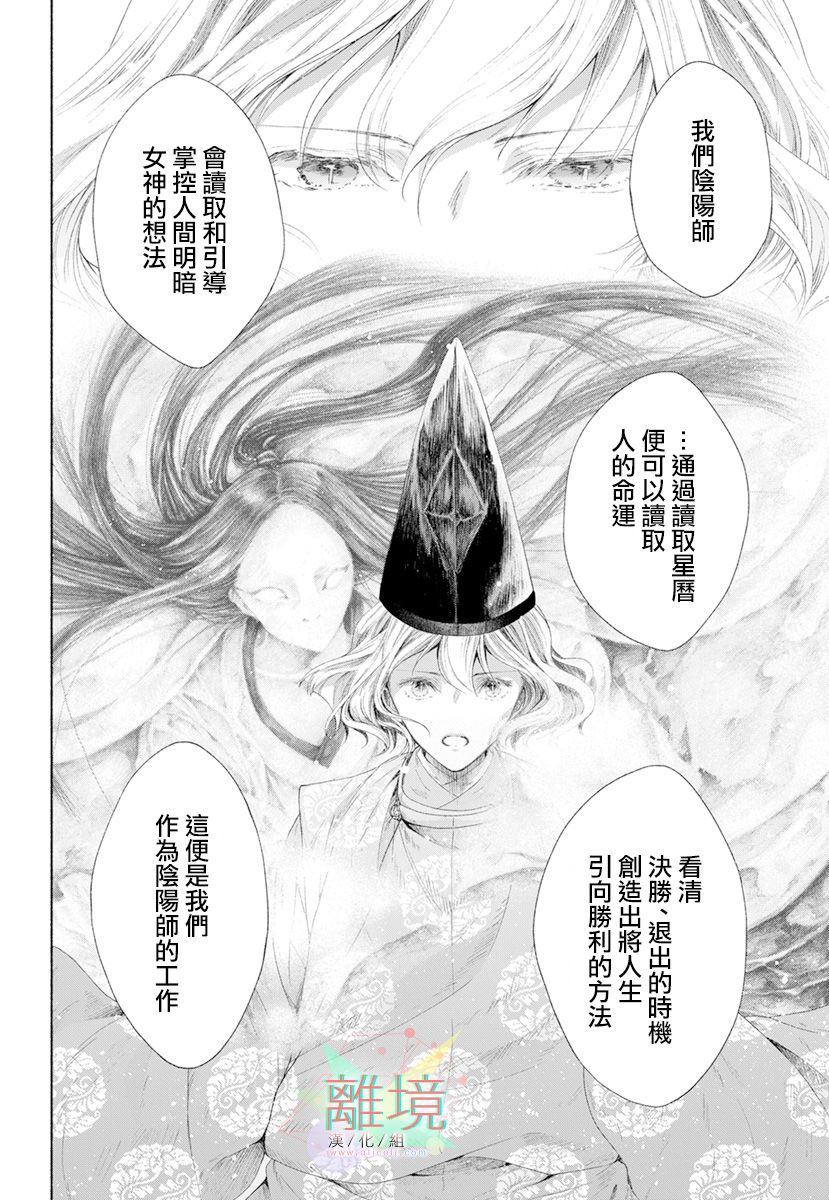 《平安灯火妖怪阴阳师》漫画最新章节第3话免费下拉式在线观看章节第【34】张图片