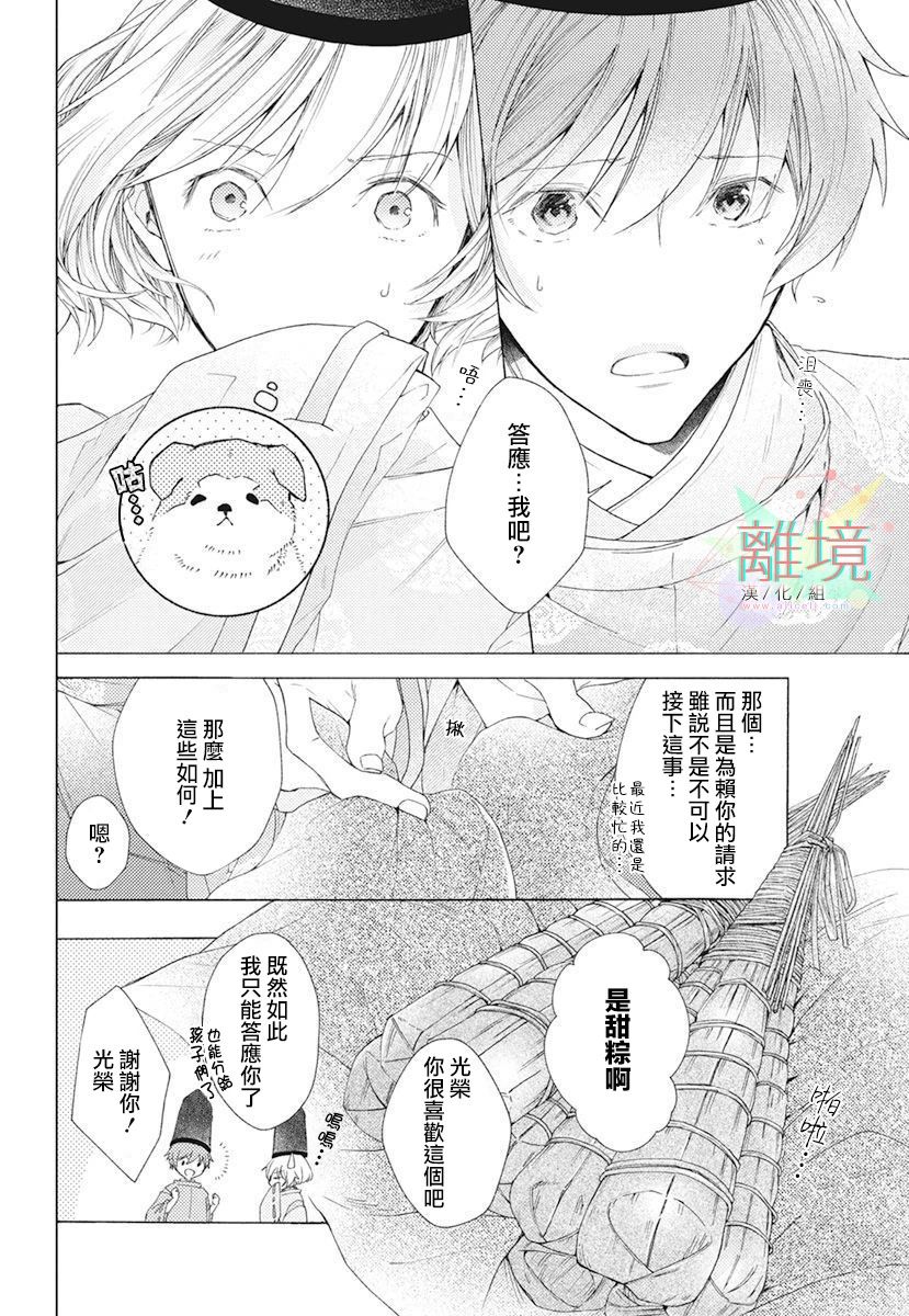 《平安灯火妖怪阴阳师》漫画最新章节第1话免费下拉式在线观看章节第【24】张图片