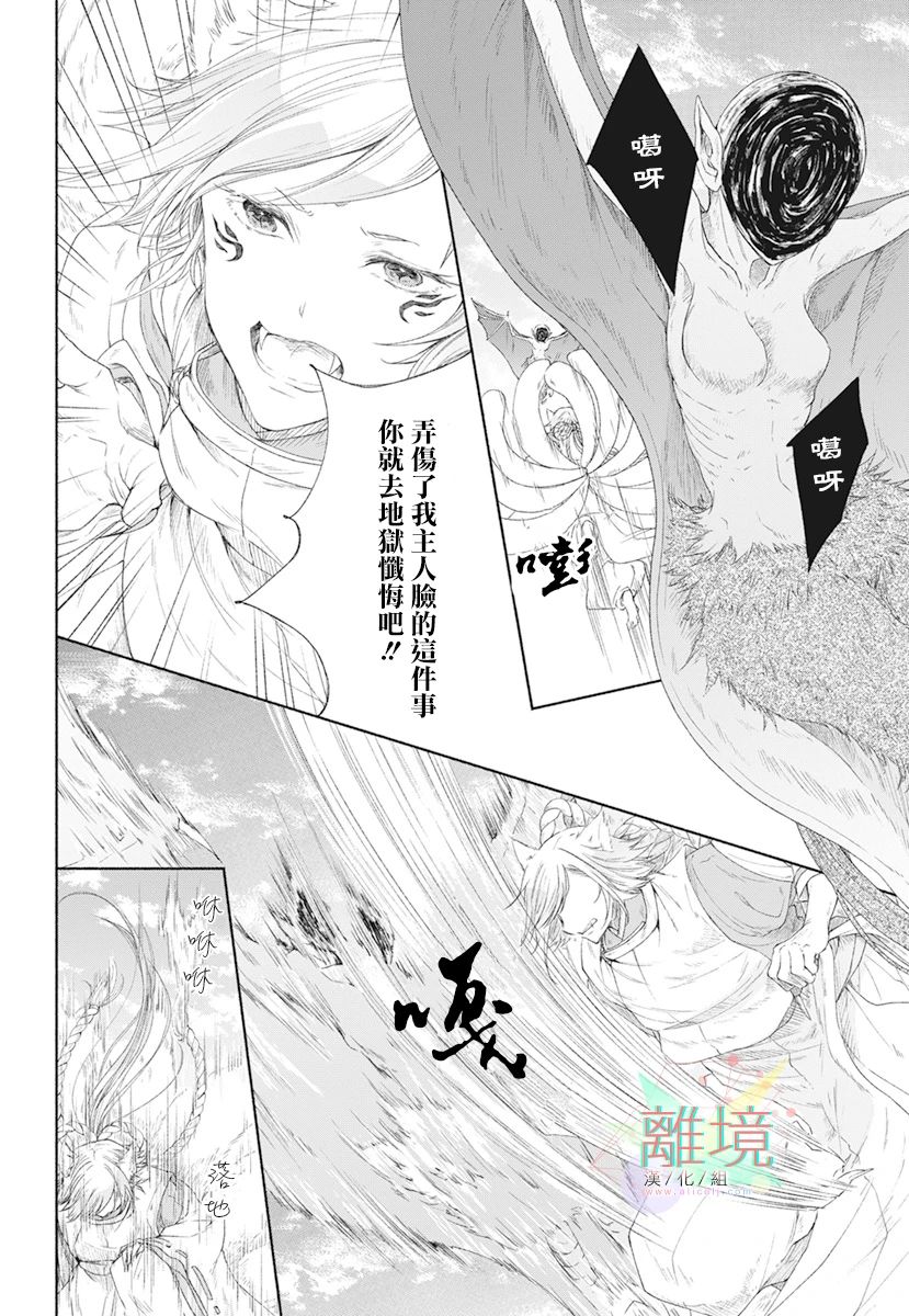 《平安灯火妖怪阴阳师》漫画最新章节第4话免费下拉式在线观看章节第【38】张图片