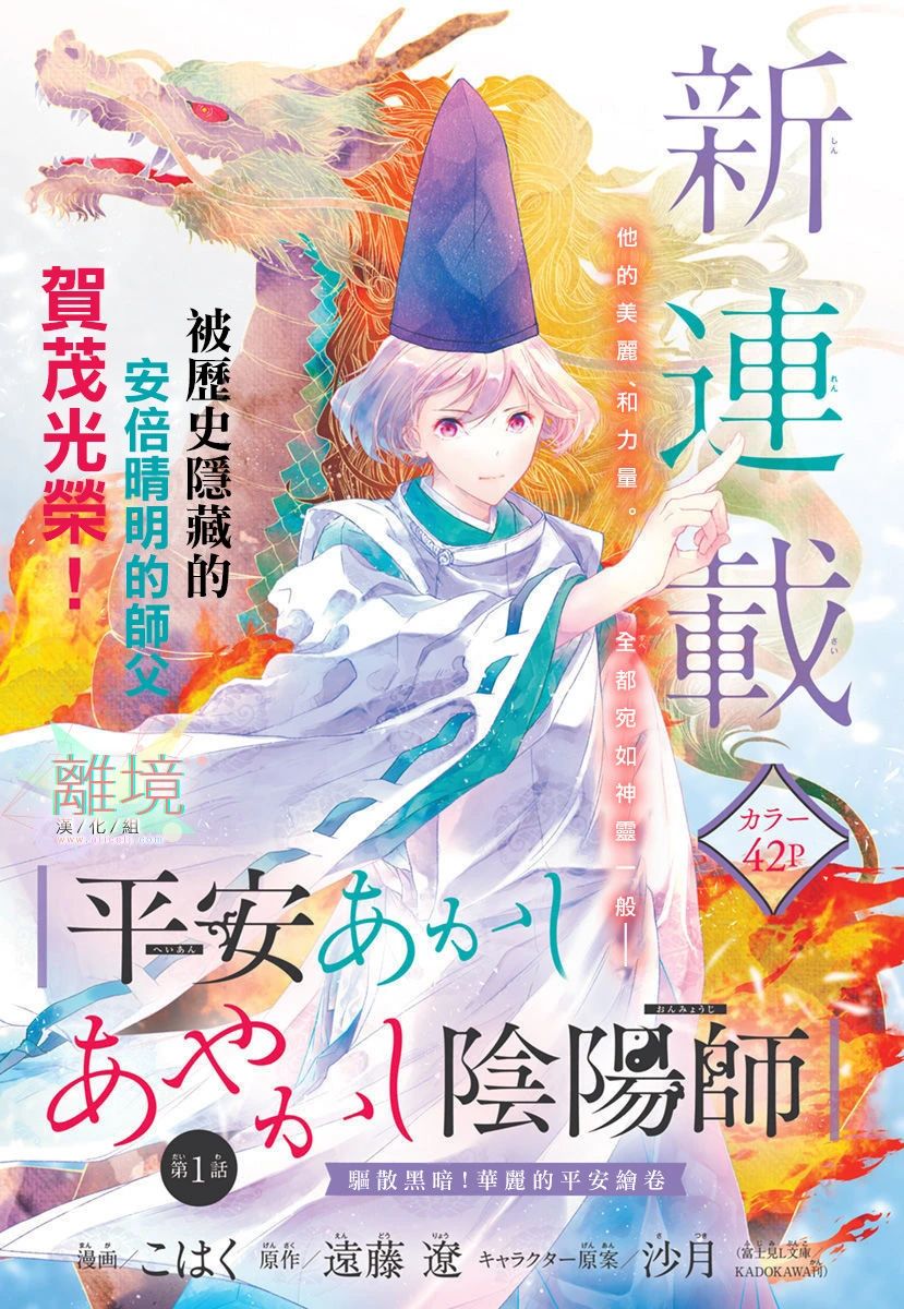 《平安灯火妖怪阴阳师》漫画最新章节第1话免费下拉式在线观看章节第【1】张图片