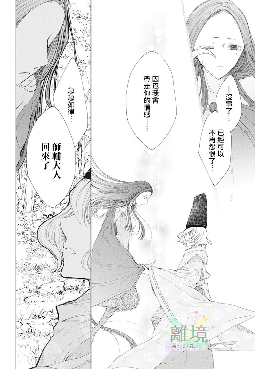 《平安灯火妖怪阴阳师》漫画最新章节第4话免费下拉式在线观看章节第【20】张图片