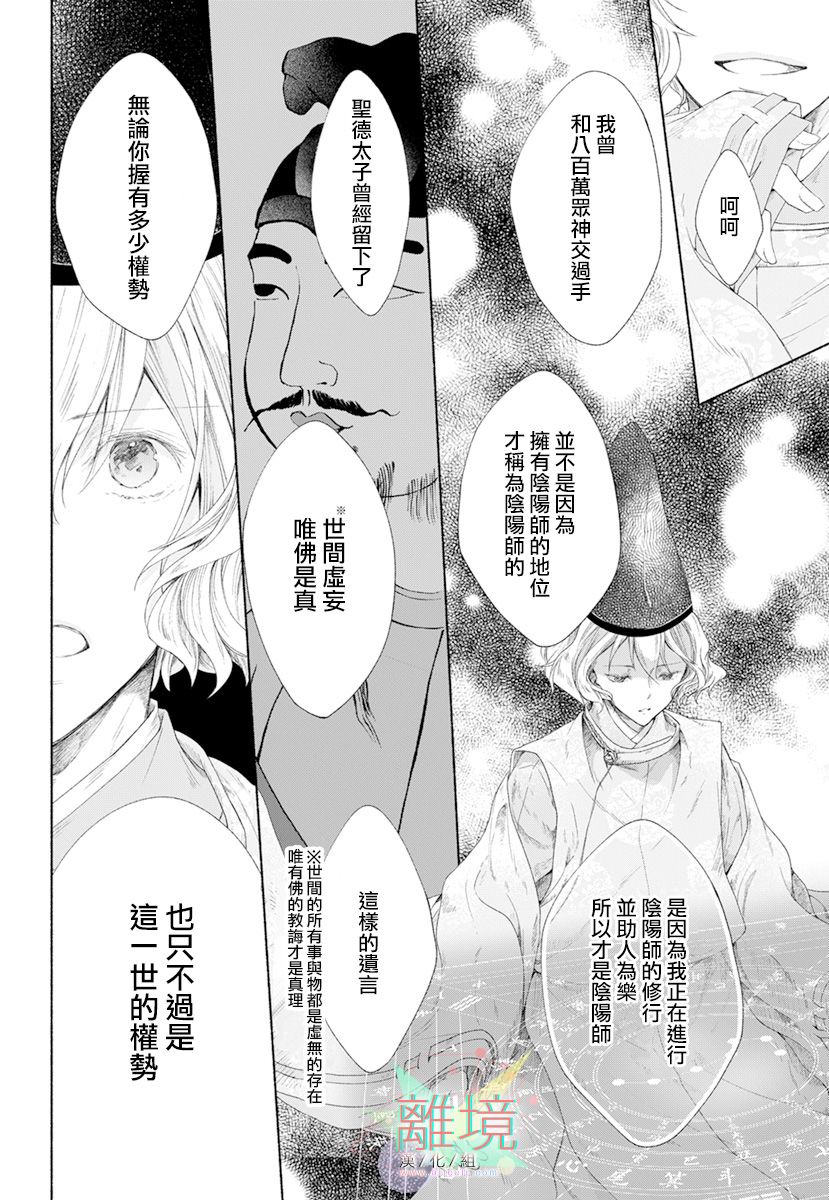 《平安灯火妖怪阴阳师》漫画最新章节第3话免费下拉式在线观看章节第【28】张图片