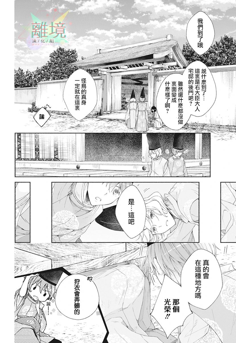 《平安灯火妖怪阴阳师》漫画最新章节第4话免费下拉式在线观看章节第【10】张图片