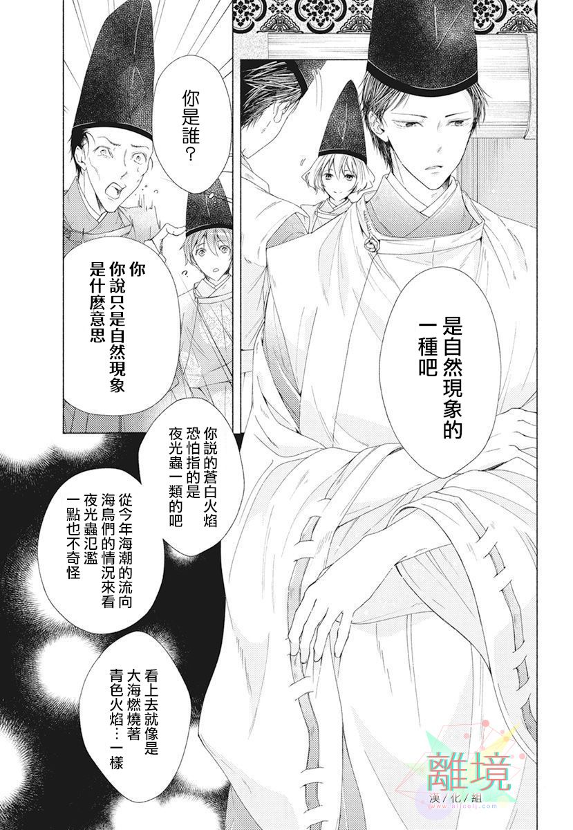 《平安灯火妖怪阴阳师》漫画最新章节第2话免费下拉式在线观看章节第【9】张图片