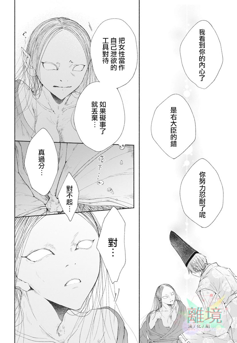 《平安灯火妖怪阴阳师》漫画最新章节第4话免费下拉式在线观看章节第【34】张图片