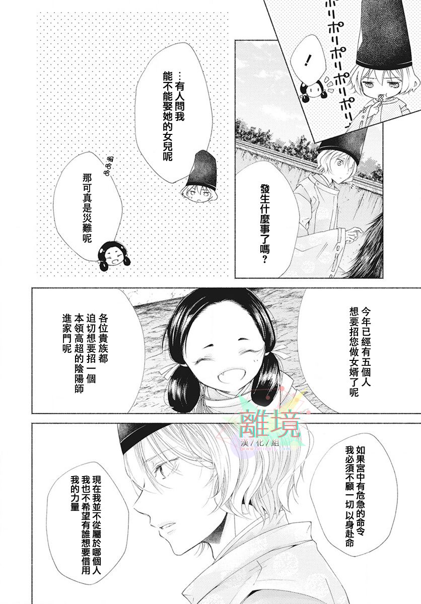 《平安灯火妖怪阴阳师》漫画最新章节第0话免费下拉式在线观看章节第【12】张图片