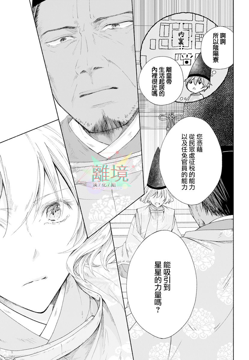 《平安灯火妖怪阴阳师》漫画最新章节第3话免费下拉式在线观看章节第【35】张图片