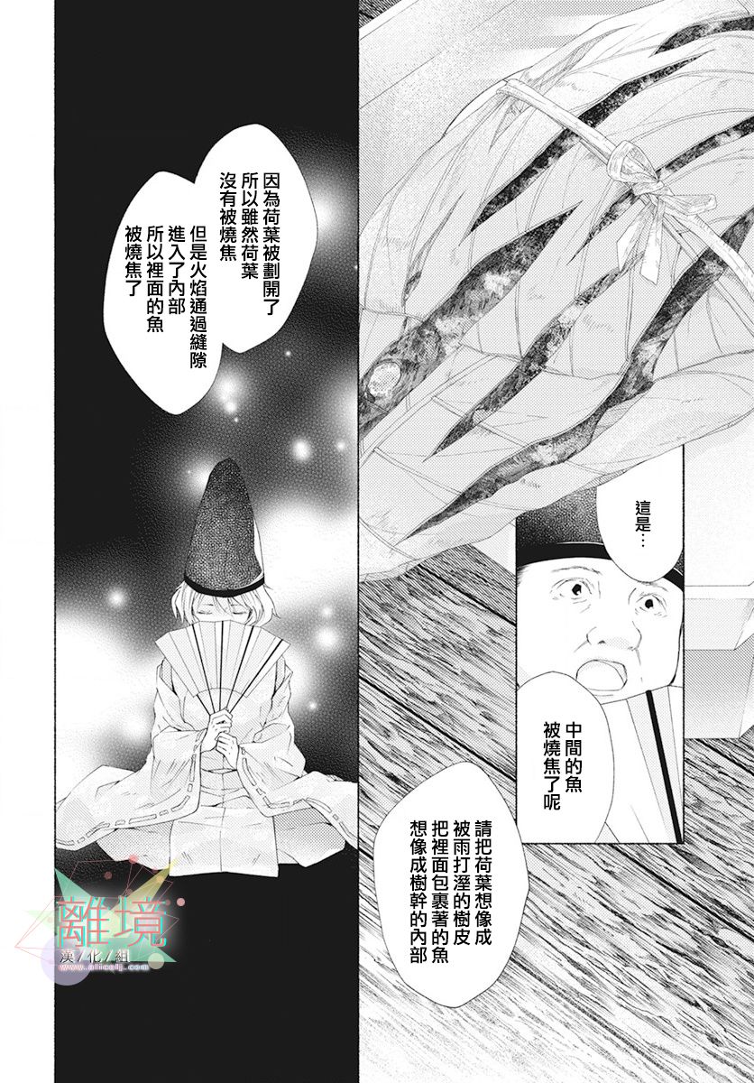 《平安灯火妖怪阴阳师》漫画最新章节第0话免费下拉式在线观看章节第【6】张图片