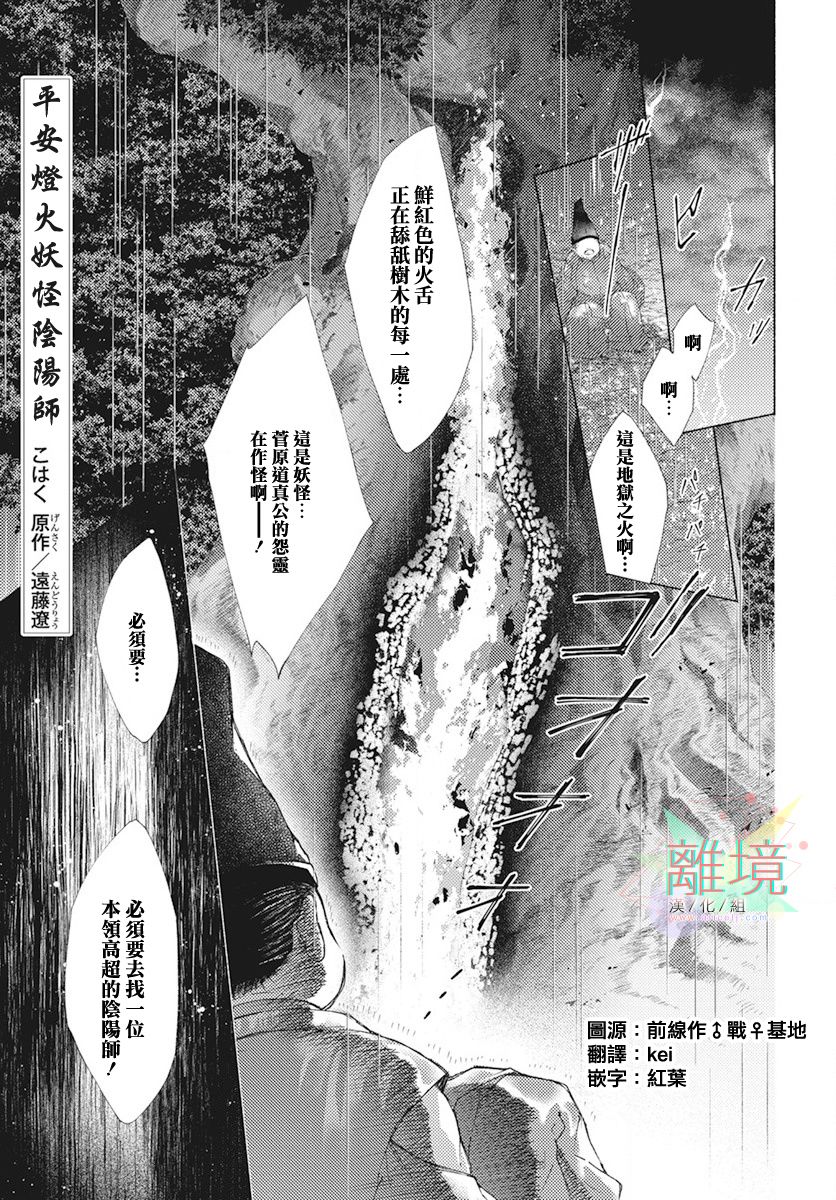 《平安灯火妖怪阴阳师》漫画最新章节第0话免费下拉式在线观看章节第【1】张图片