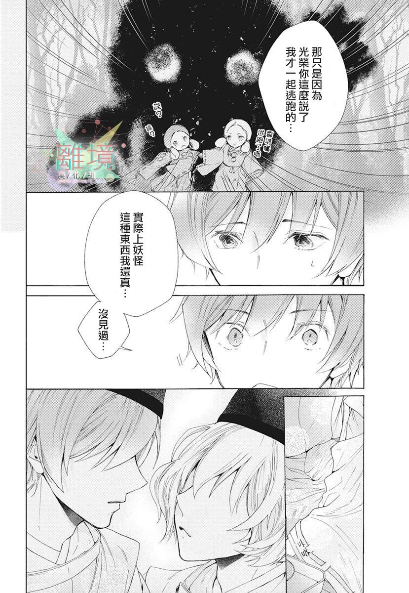 《平安灯火妖怪阴阳师》漫画最新章节第1话免费下拉式在线观看章节第【14】张图片