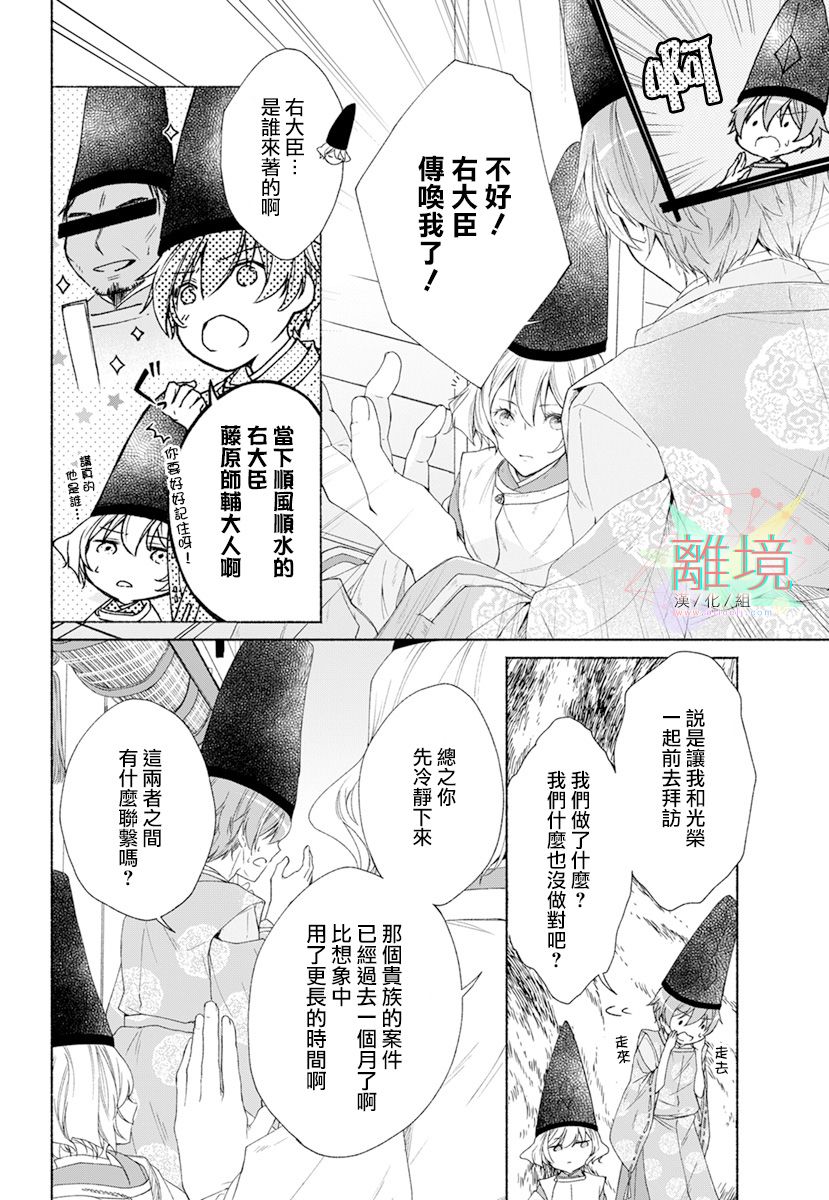 《平安灯火妖怪阴阳师》漫画最新章节第3话免费下拉式在线观看章节第【12】张图片