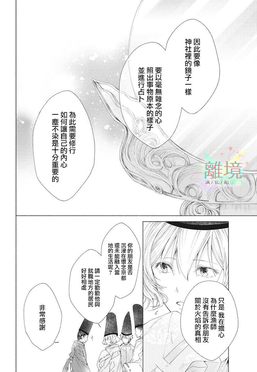 《平安灯火妖怪阴阳师》漫画最新章节第2话免费下拉式在线观看章节第【12】张图片