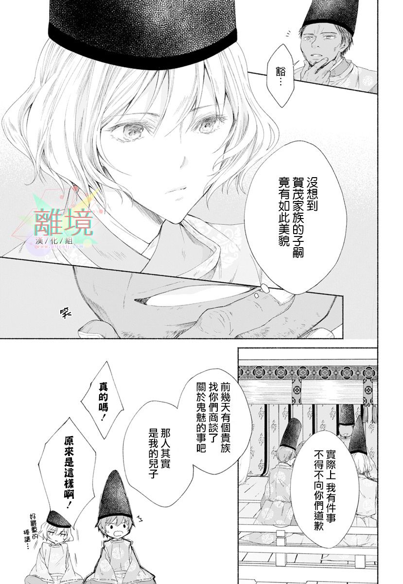 《平安灯火妖怪阴阳师》漫画最新章节第3话免费下拉式在线观看章节第【21】张图片