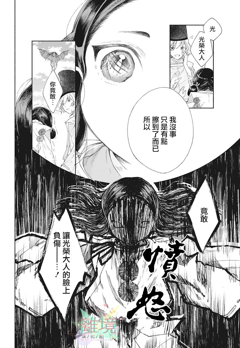 《平安灯火妖怪阴阳师》漫画最新章节第4话免费下拉式在线观看章节第【24】张图片