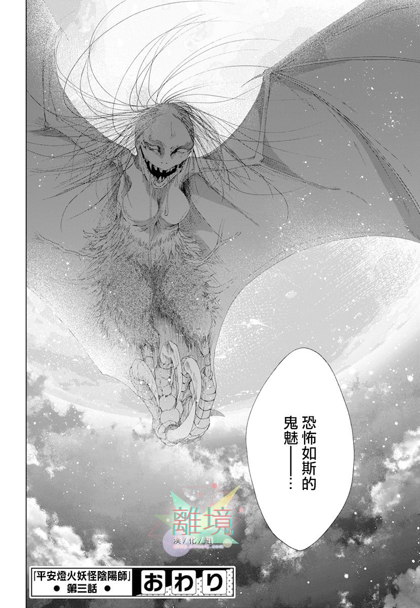 《平安灯火妖怪阴阳师》漫画最新章节第3话免费下拉式在线观看章节第【40】张图片