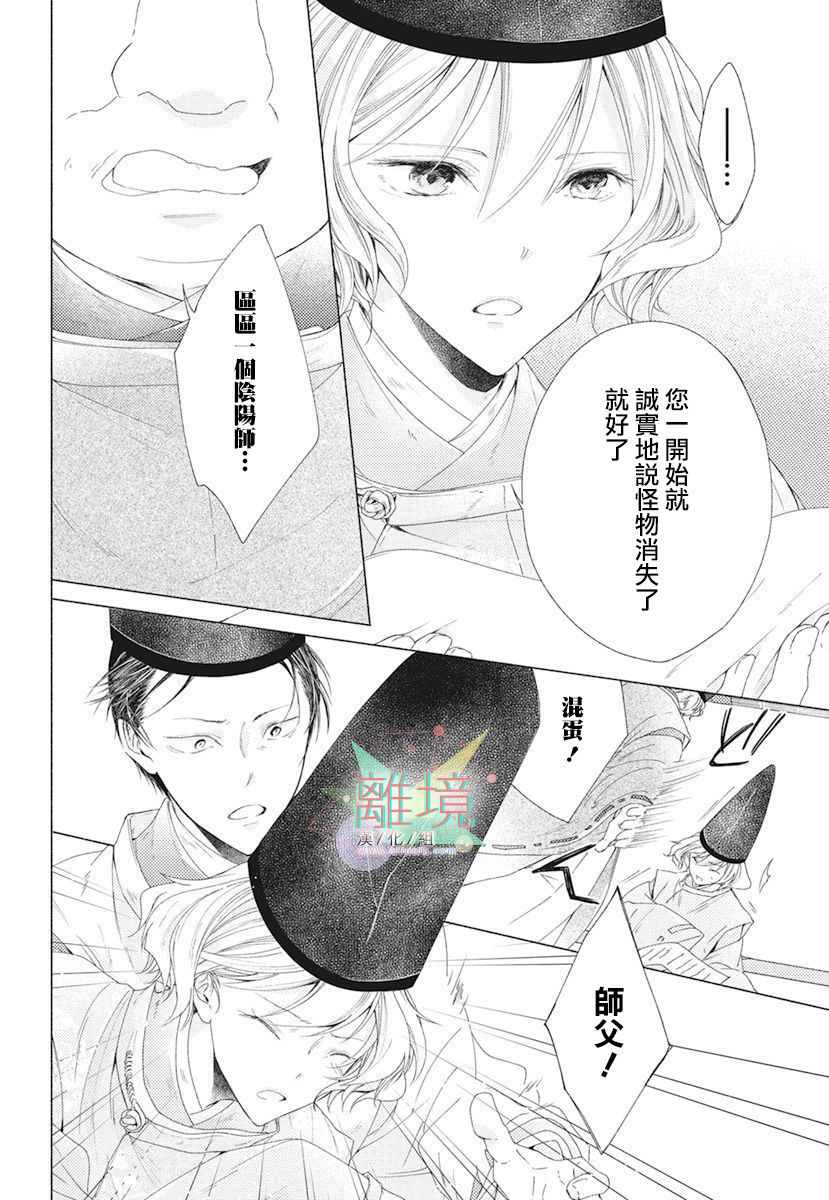 《平安灯火妖怪阴阳师》漫画最新章节第2话免费下拉式在线观看章节第【32】张图片