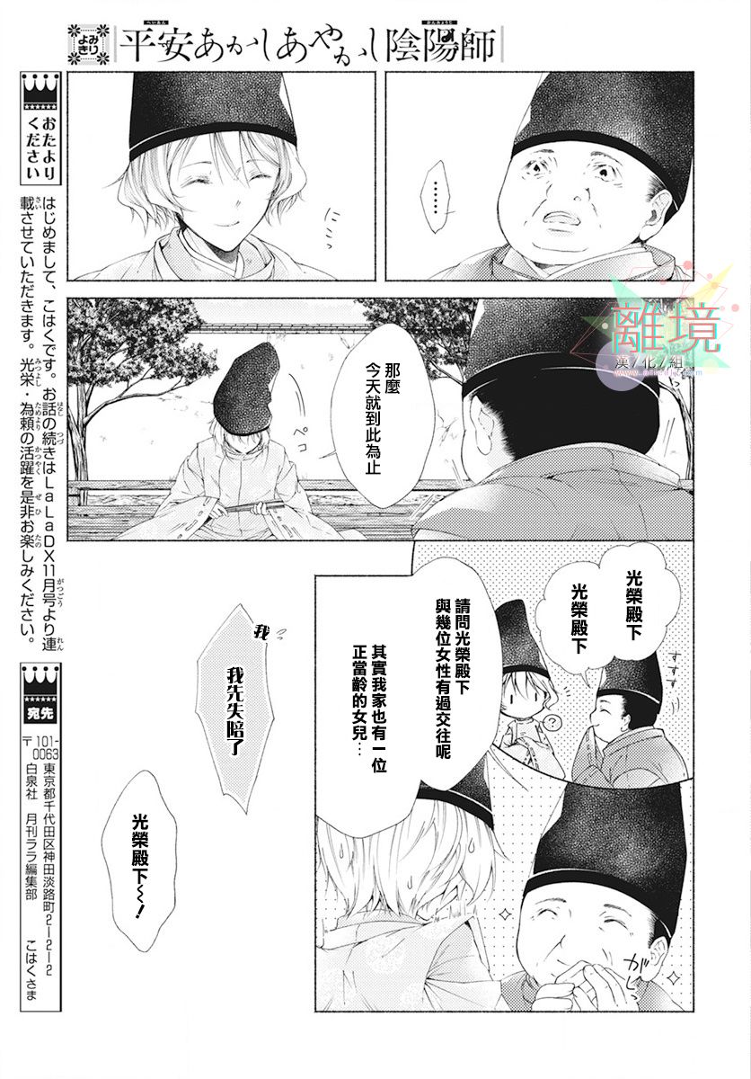 《平安灯火妖怪阴阳师》漫画最新章节第0话免费下拉式在线观看章节第【9】张图片