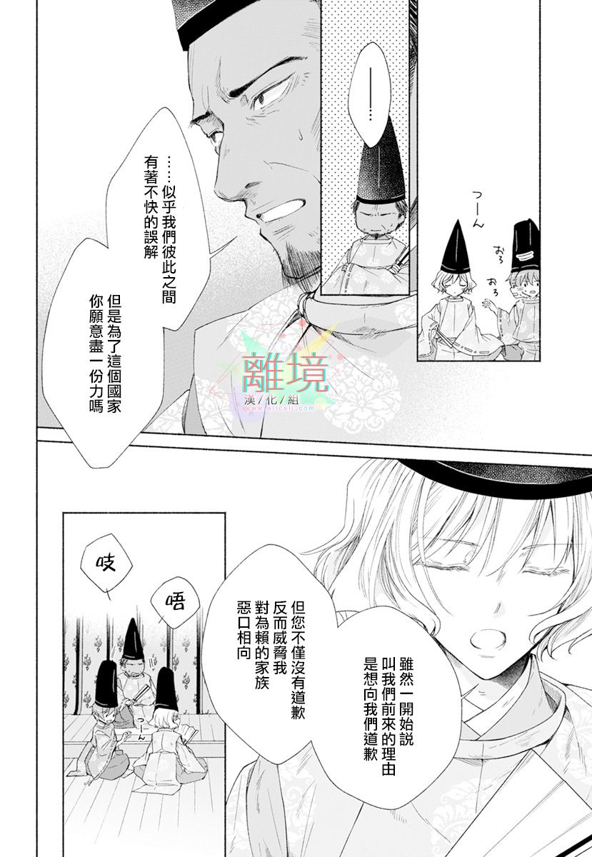 《平安灯火妖怪阴阳师》漫画最新章节第3话免费下拉式在线观看章节第【36】张图片