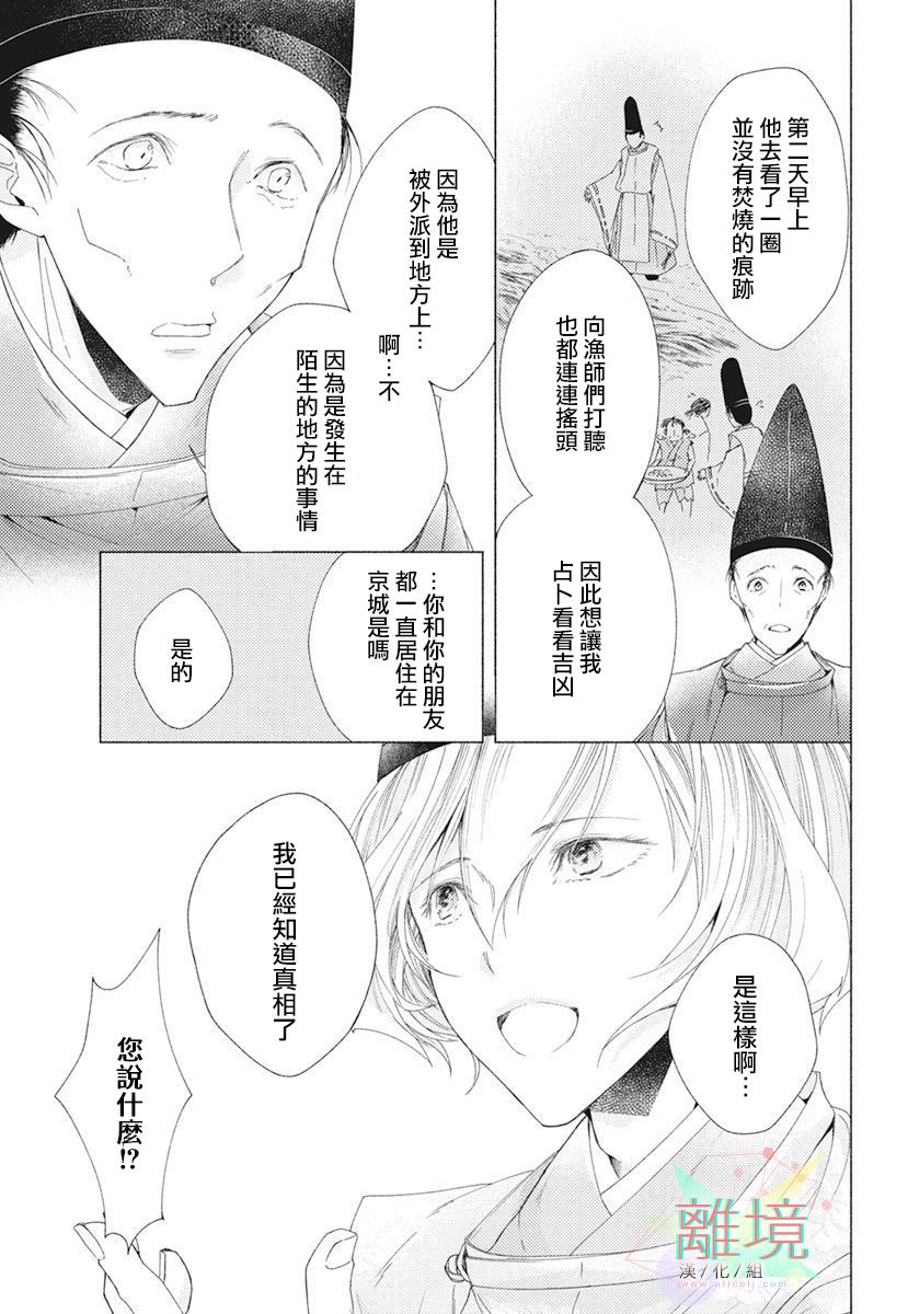 《平安灯火妖怪阴阳师》漫画最新章节第2话免费下拉式在线观看章节第【7】张图片