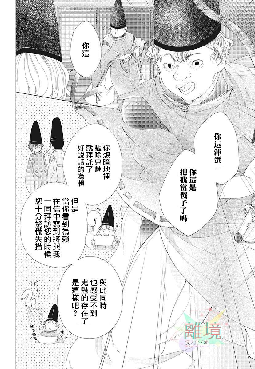 《平安灯火妖怪阴阳师》漫画最新章节第2话免费下拉式在线观看章节第【30】张图片