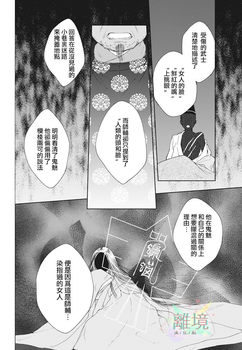 《平安灯火妖怪阴阳师》漫画最新章节第4话免费下拉式在线观看章节第【16】张图片