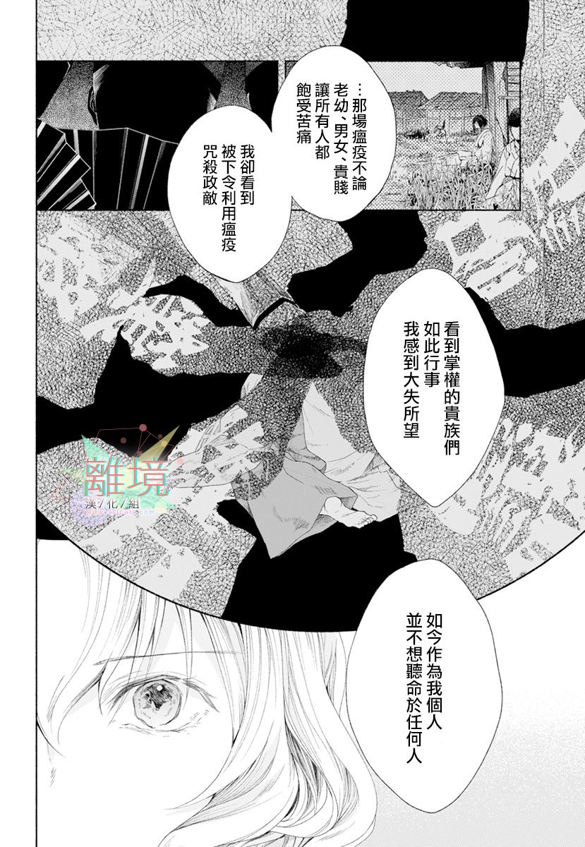 《平安灯火妖怪阴阳师》漫画最新章节第3话免费下拉式在线观看章节第【26】张图片