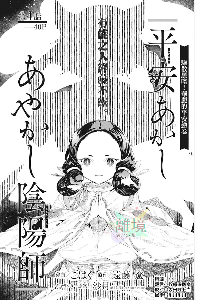 《平安灯火妖怪阴阳师》漫画最新章节第4话免费下拉式在线观看章节第【1】张图片