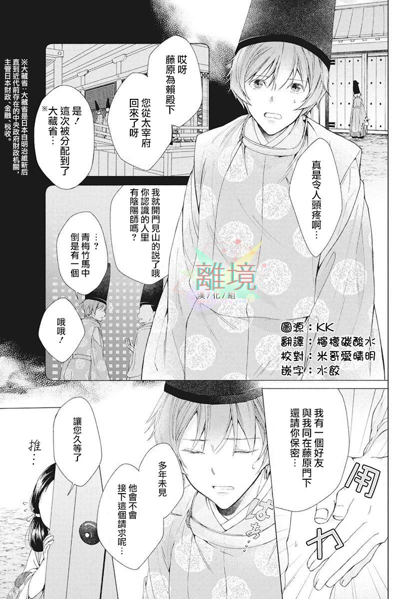 《平安灯火妖怪阴阳师》漫画最新章节第1话免费下拉式在线观看章节第【3】张图片