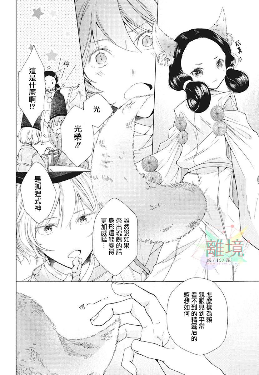 《平安灯火妖怪阴阳师》漫画最新章节第1话免费下拉式在线观看章节第【18】张图片