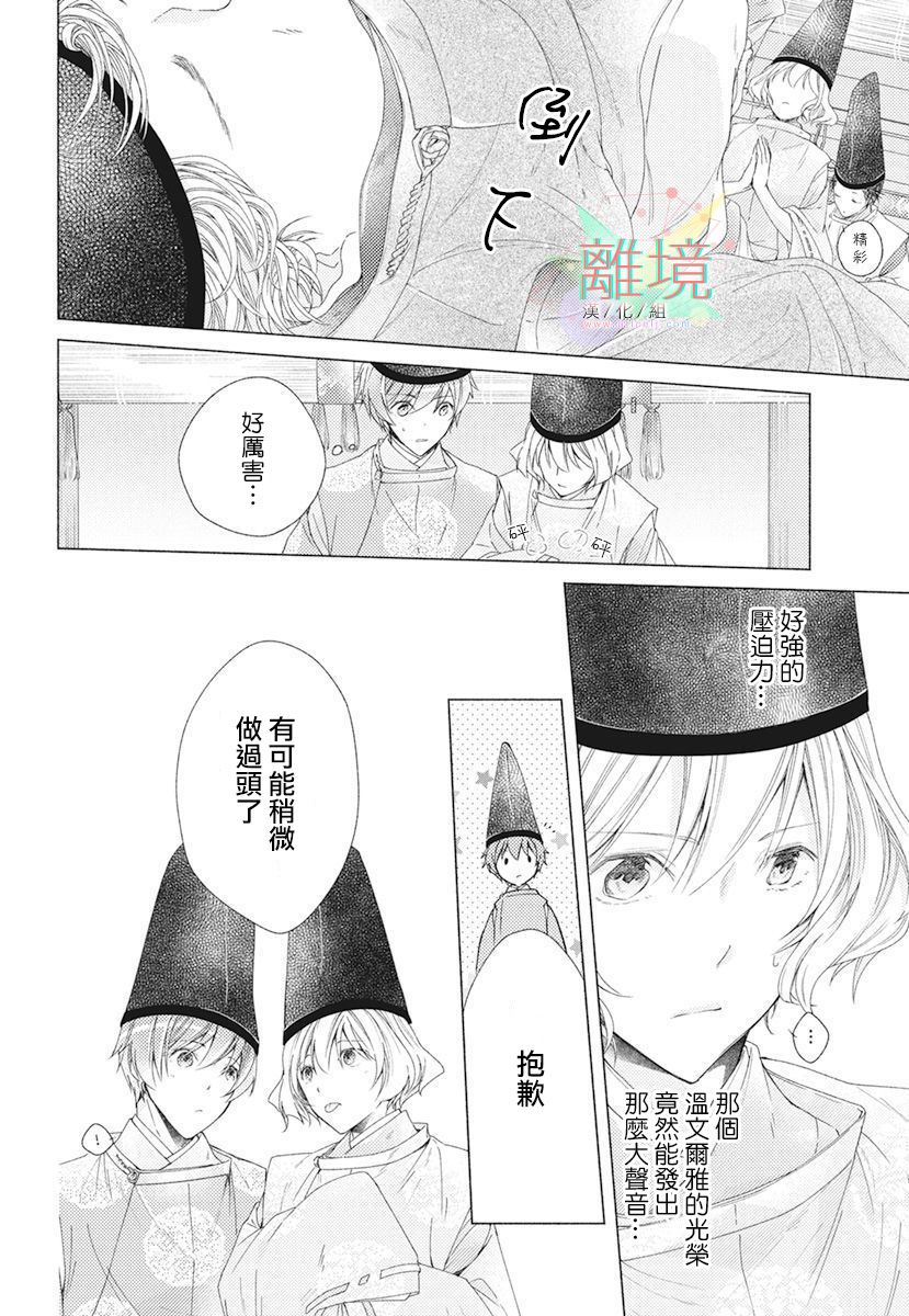 《平安灯火妖怪阴阳师》漫画最新章节第2话免费下拉式在线观看章节第【38】张图片