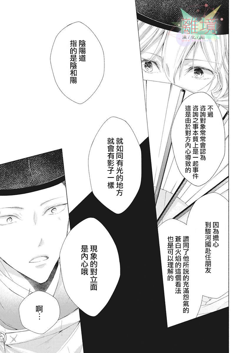 《平安灯火妖怪阴阳师》漫画最新章节第2话免费下拉式在线观看章节第【17】张图片