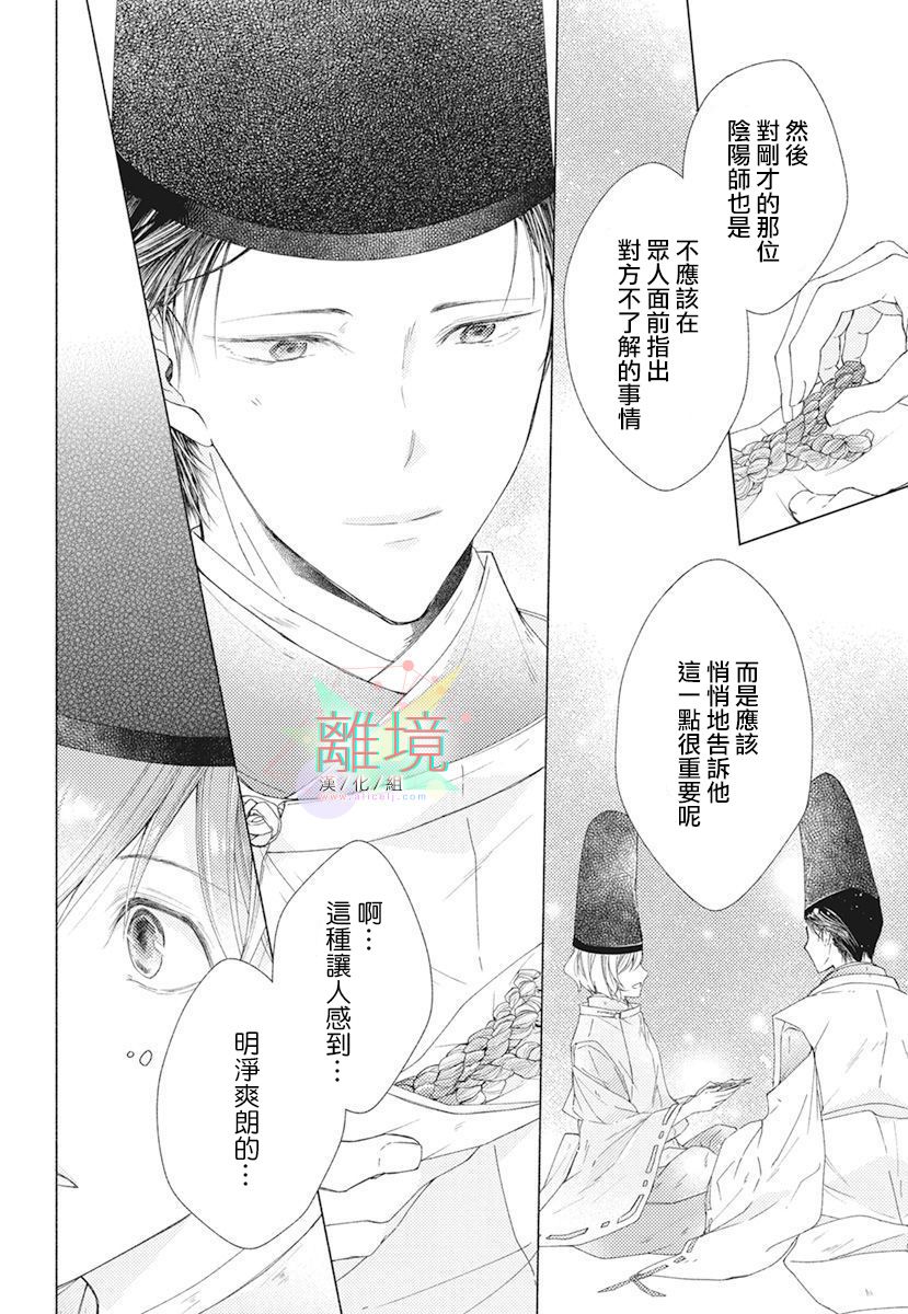 《平安灯火妖怪阴阳师》漫画最新章节第2话免费下拉式在线观看章节第【18】张图片