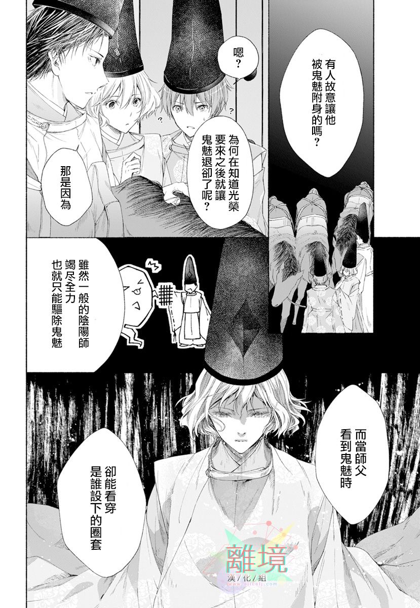 《平安灯火妖怪阴阳师》漫画最新章节第3话免费下拉式在线观看章节第【2】张图片