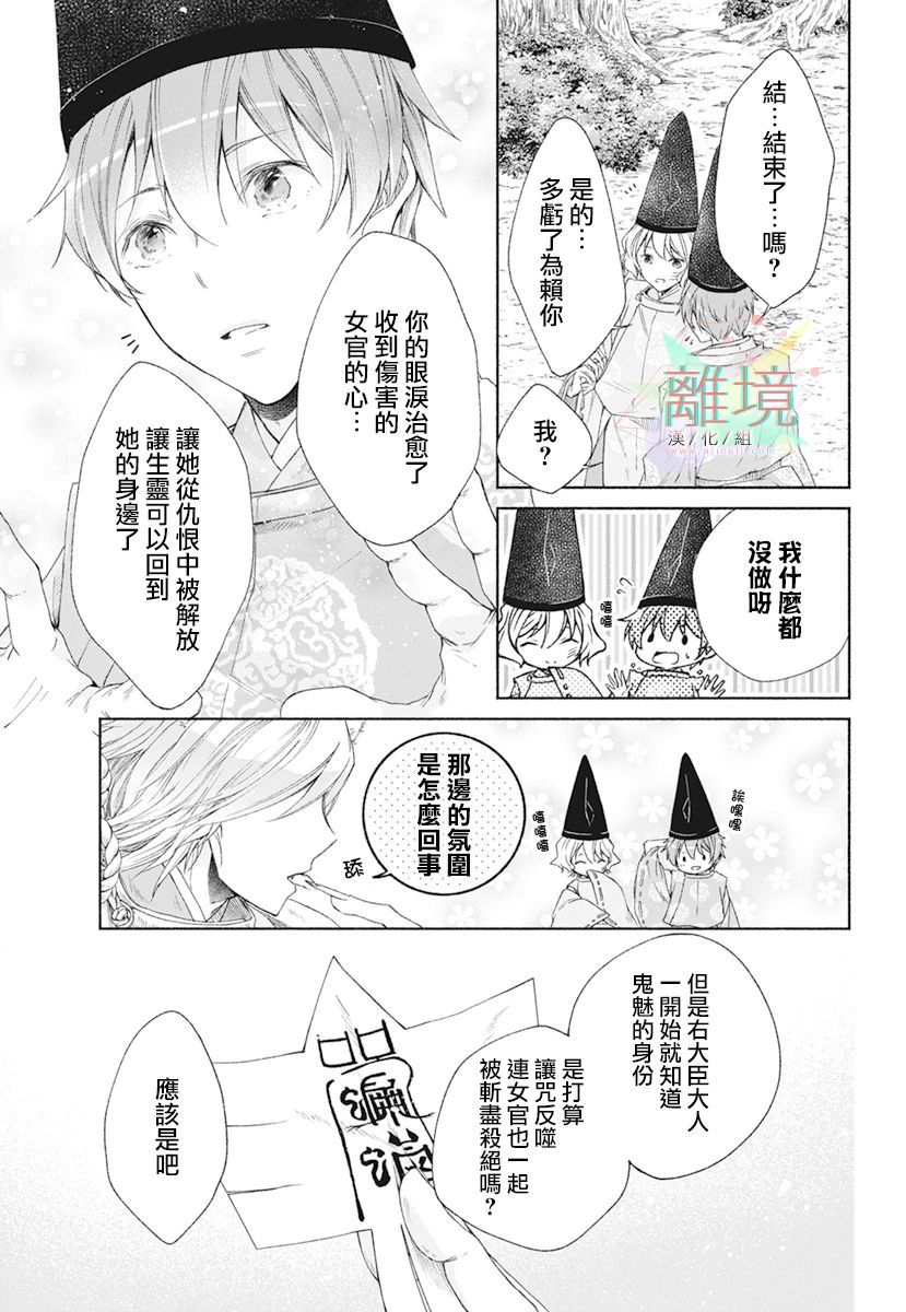 《平安灯火妖怪阴阳师》漫画最新章节第4话免费下拉式在线观看章节第【39】张图片