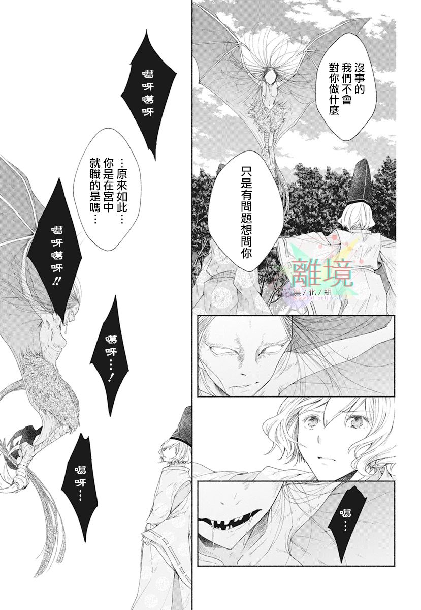 《平安灯火妖怪阴阳师》漫画最新章节第4话免费下拉式在线观看章节第【17】张图片