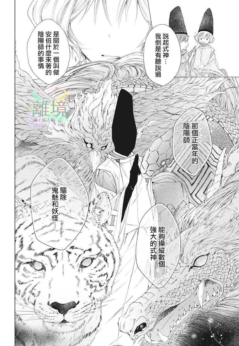 《平安灯火妖怪阴阳师》漫画最新章节第1话免费下拉式在线观看章节第【20】张图片