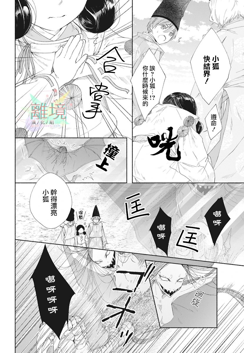 《平安灯火妖怪阴阳师》漫画最新章节第4话免费下拉式在线观看章节第【22】张图片