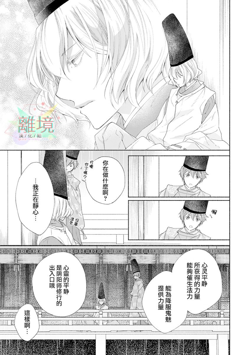 《平安灯火妖怪阴阳师》漫画最新章节第3话免费下拉式在线观看章节第【11】张图片